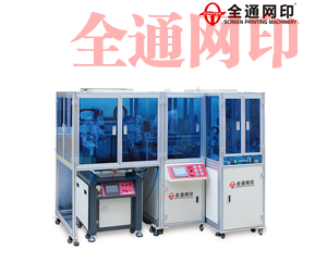 全自動(dòng)開關(guān)面板絲印機(jī)
